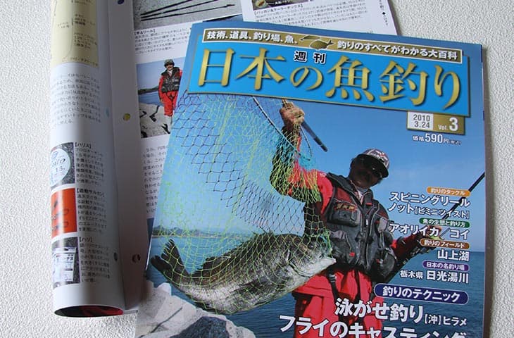 週刊　日本の魚釣り　魚釣り　釣りのテクニック　釣り