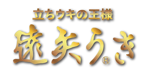 遠矢ウキ・有限会社トオヤ公式サイト