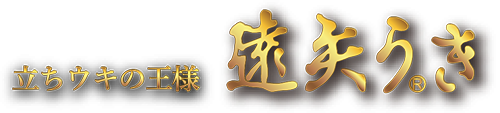 遠矢ウキ・有限会社トオヤ公式サイト