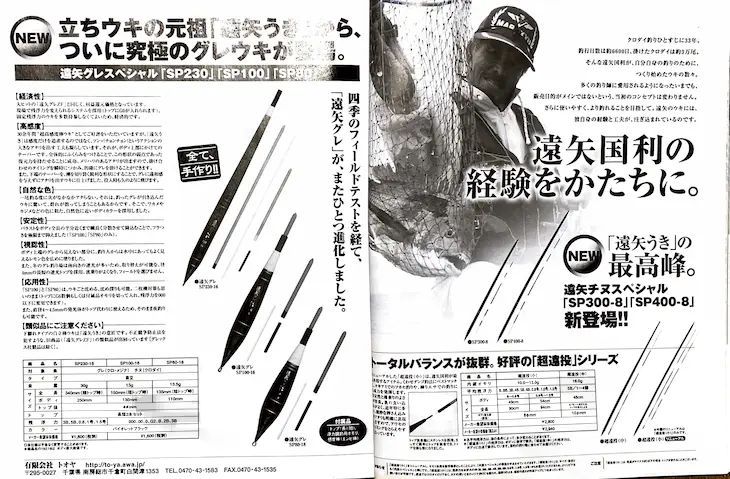 チヌスペシャルSP400-8＆SP300-8 | 遠矢ウキ・有限会社トオヤ公式サイト