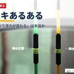 棒ウキあるある「朝と夕方で浮力が変わる」は本当か ― 釣りの通説を斬るタイトルカード。遠矢グレZFのゼロ点が揃った写真